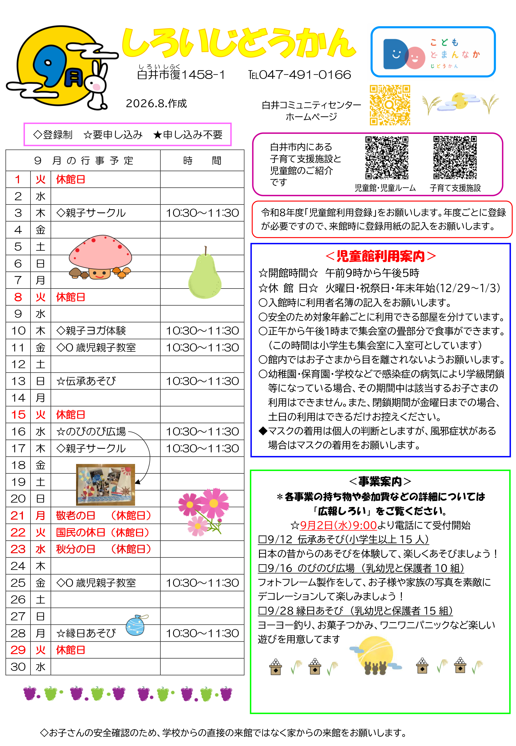 イベント情報