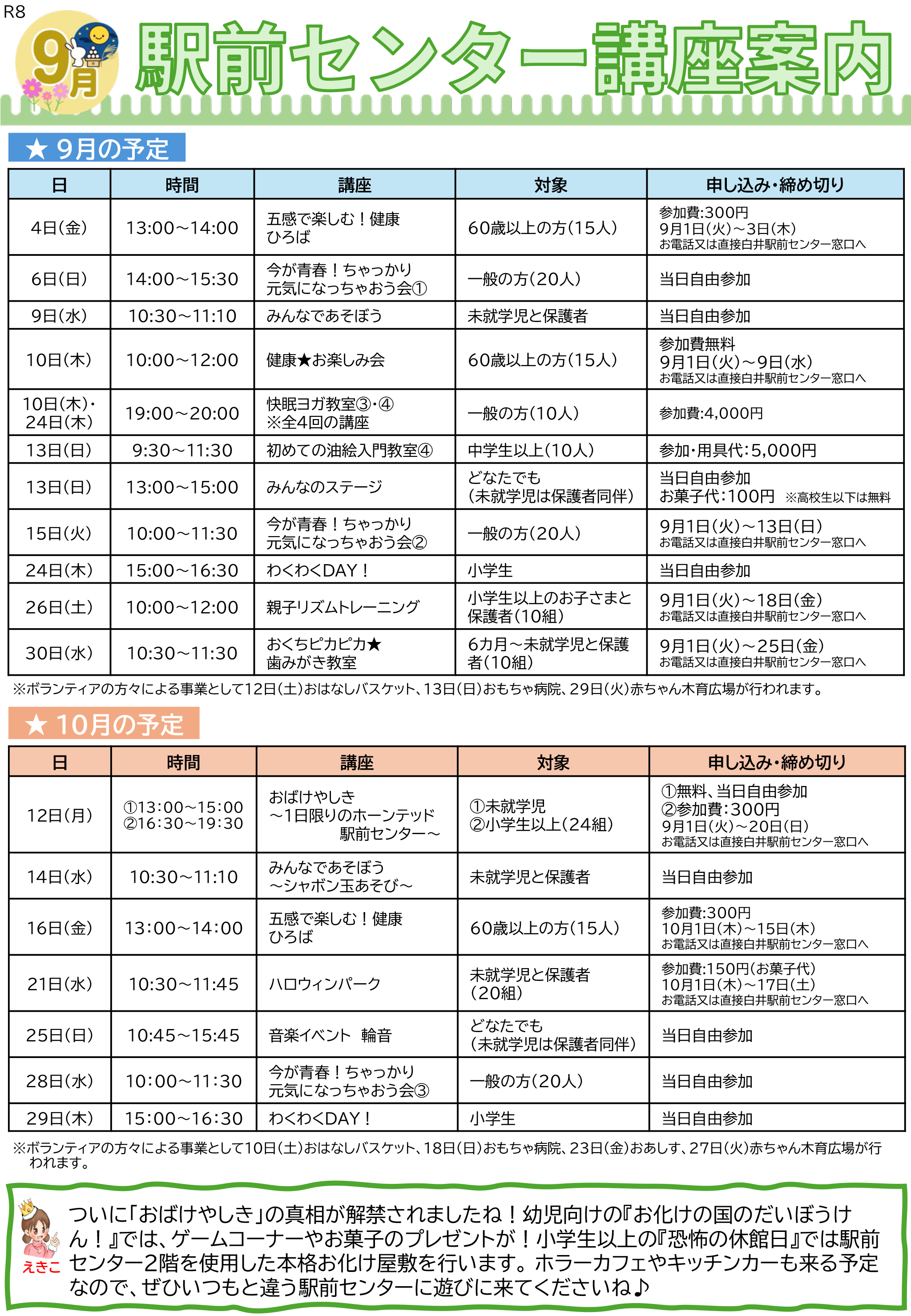 駅前センター講座案内