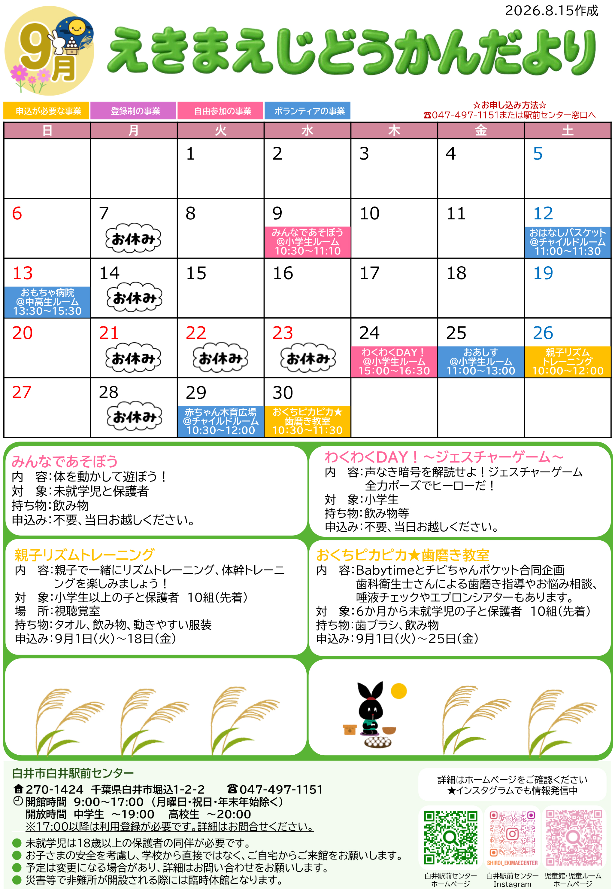 児童館だより