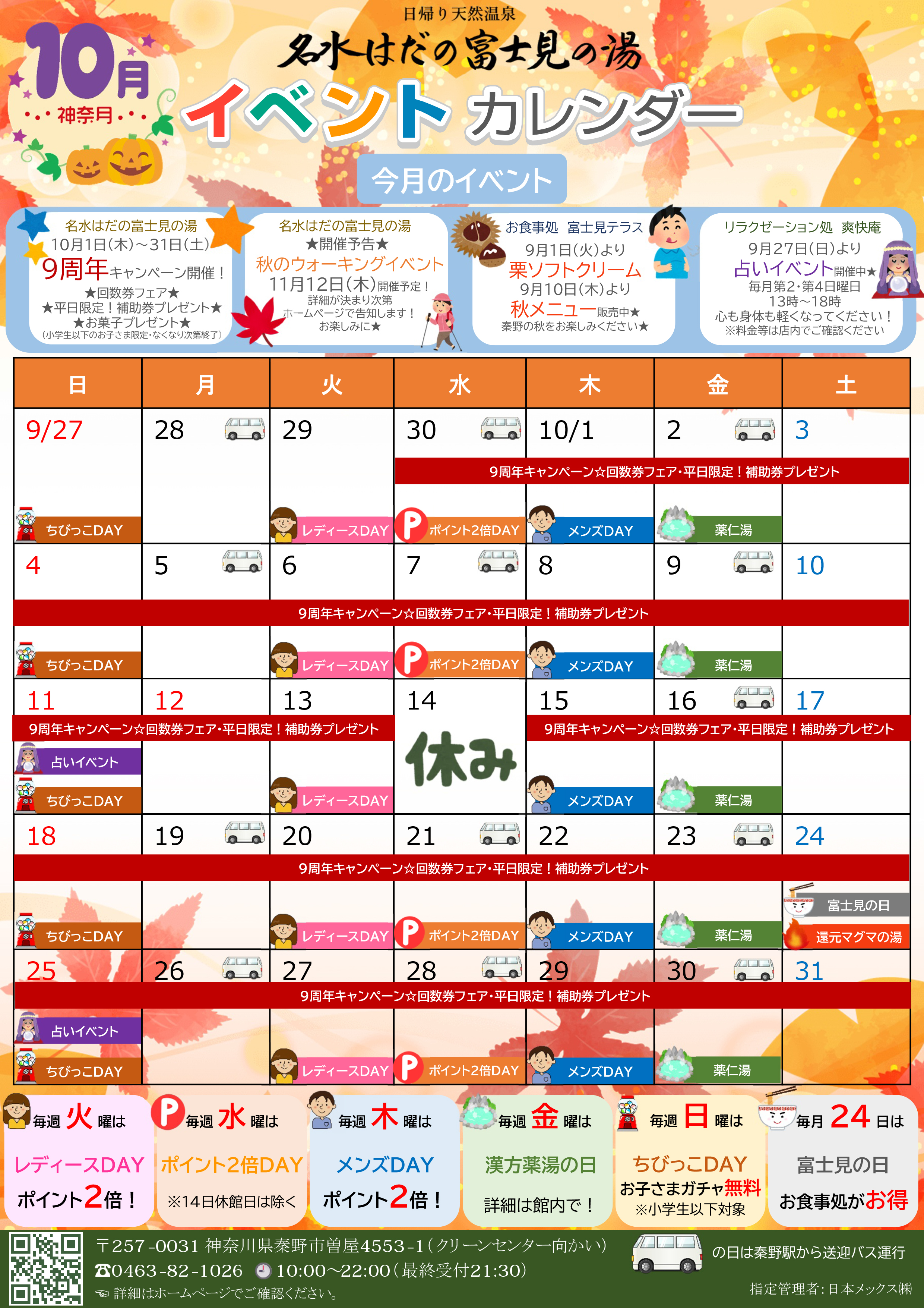 イベントカレンダー