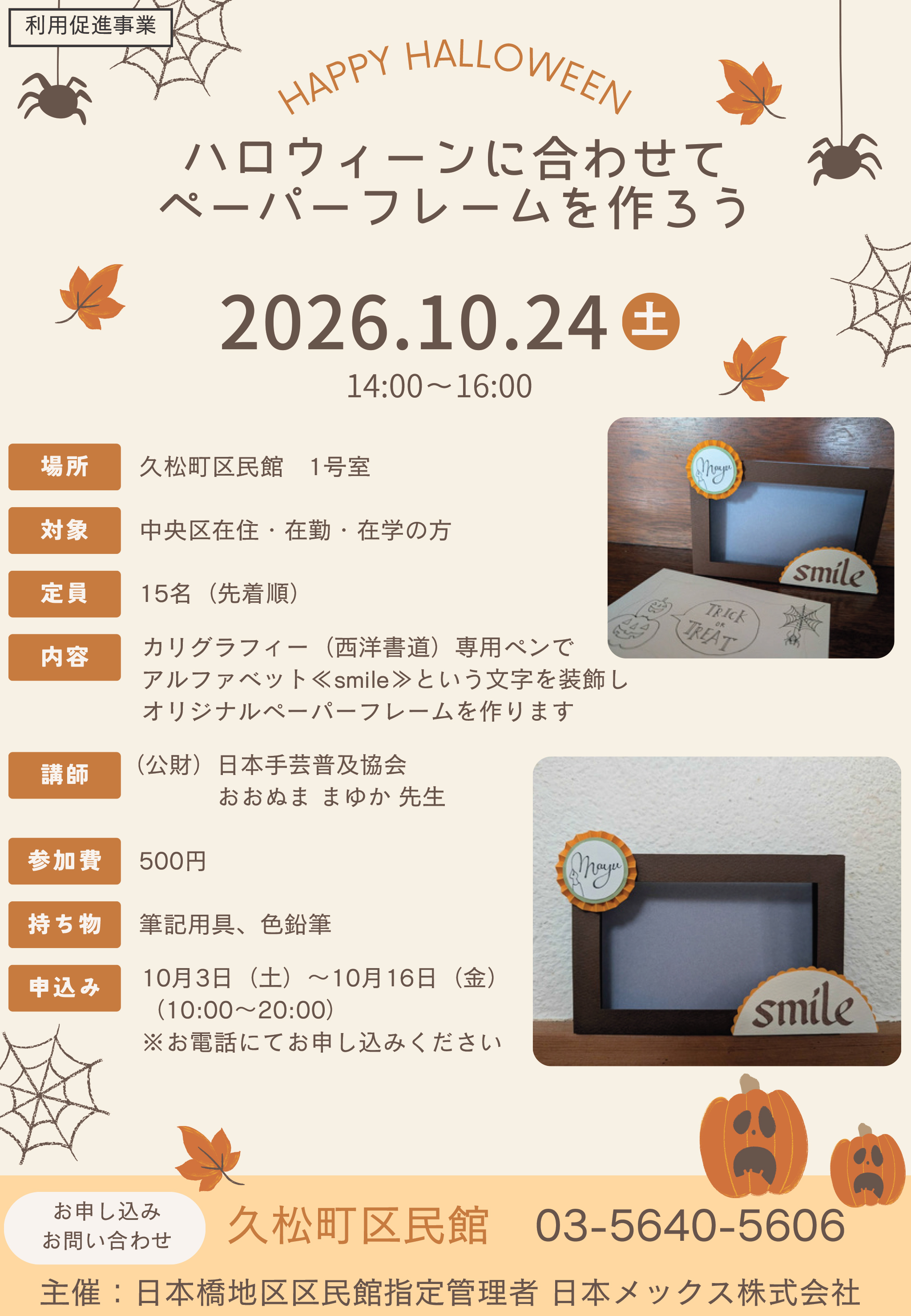 イベント情報