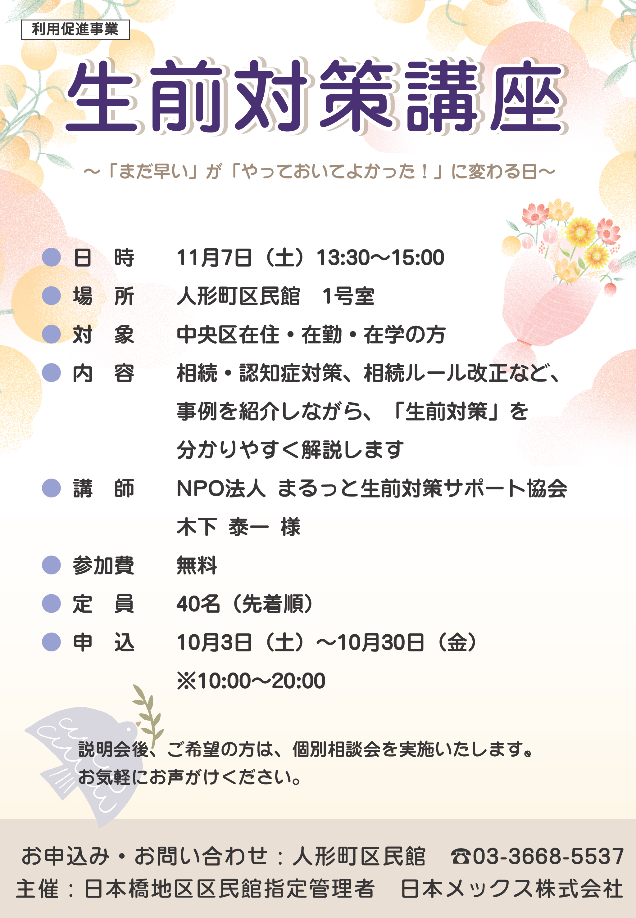 イベント情報