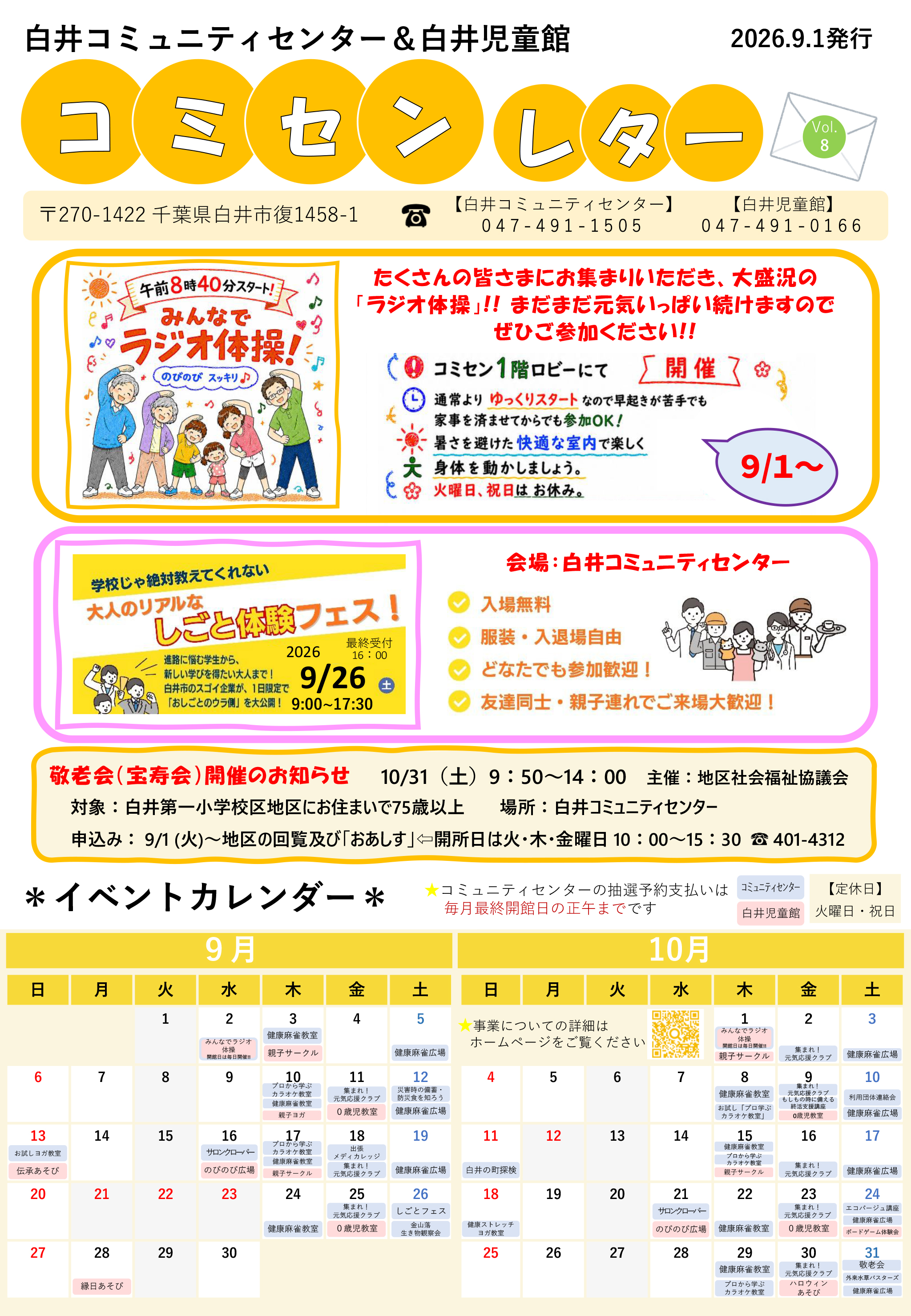 イベント情報