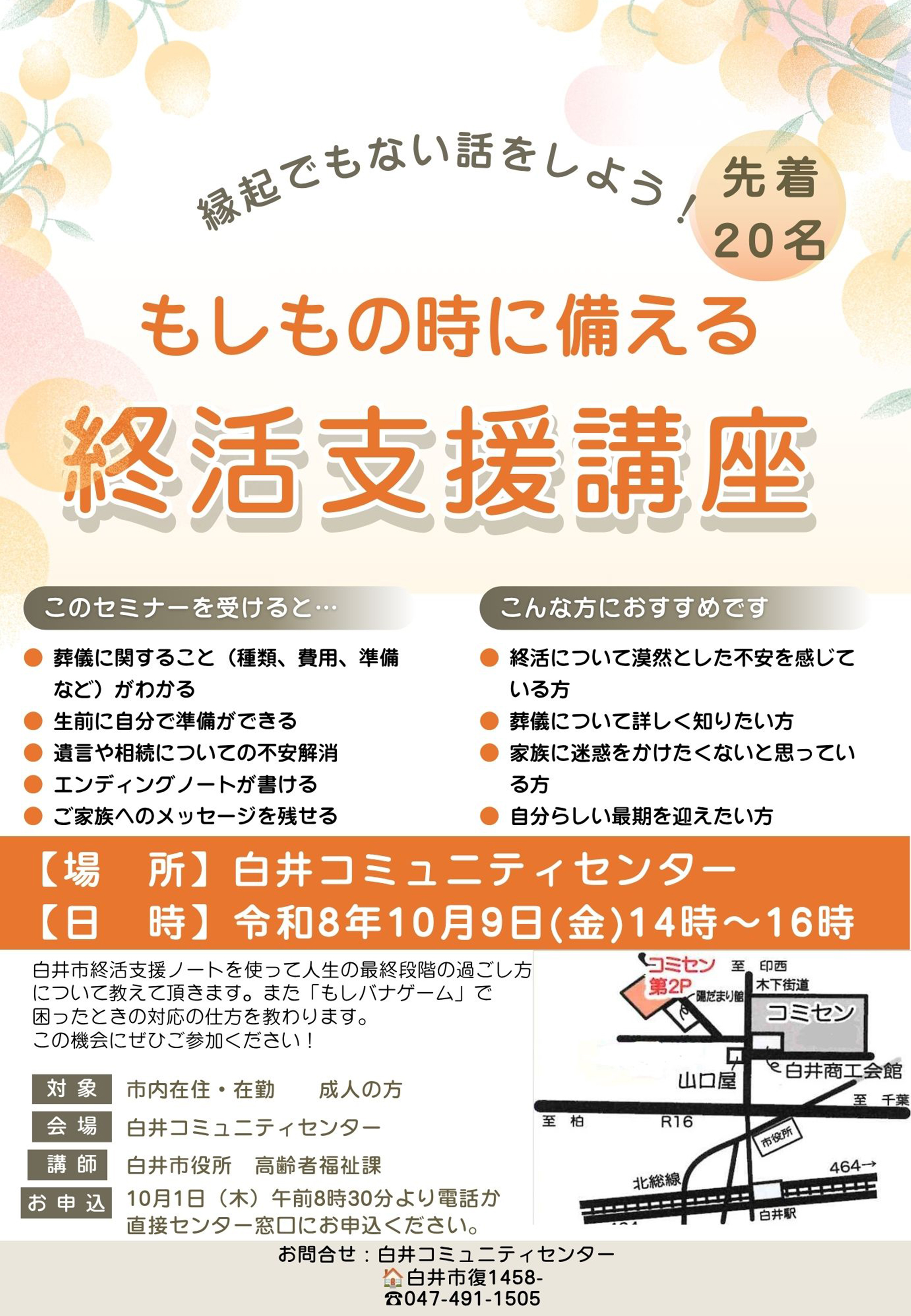 イベント情報
