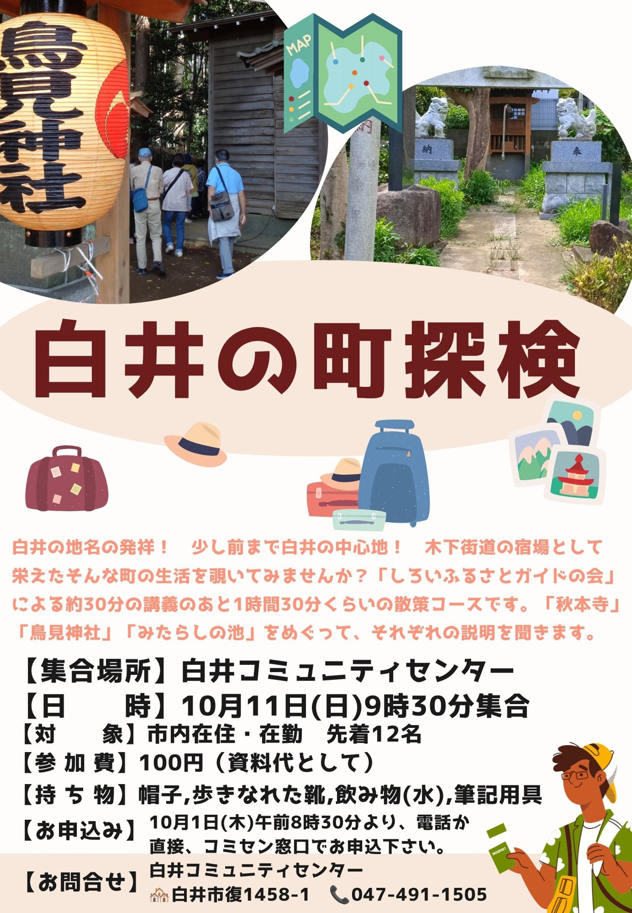イベント情報