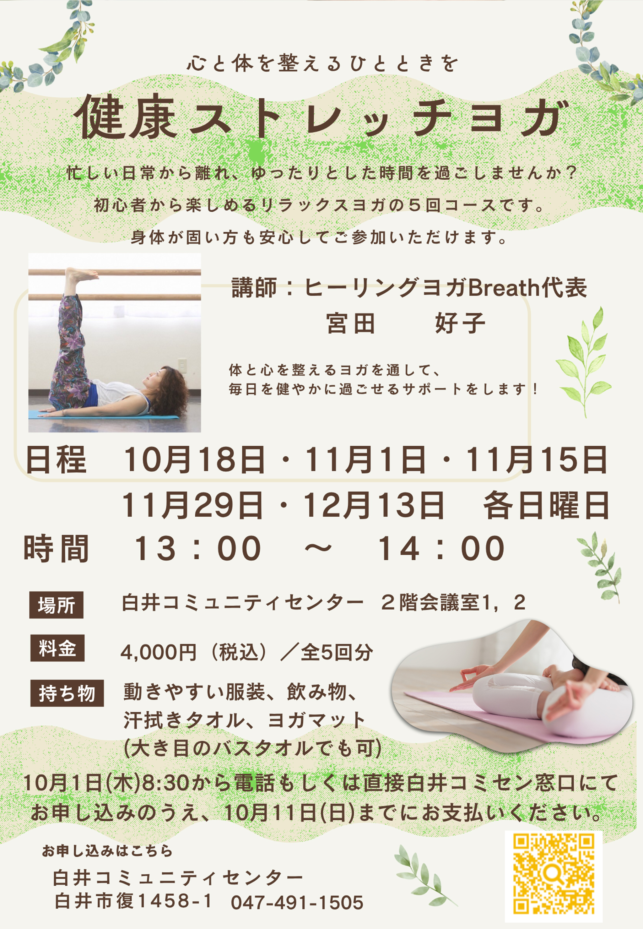イベント情報