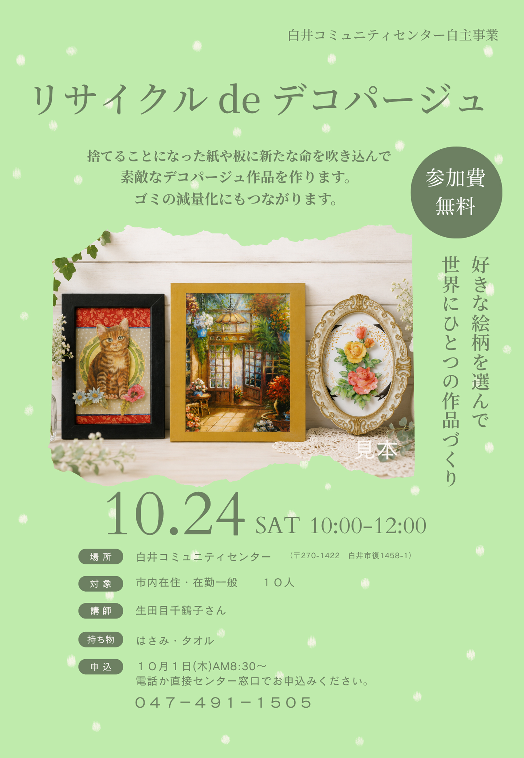 イベント情報