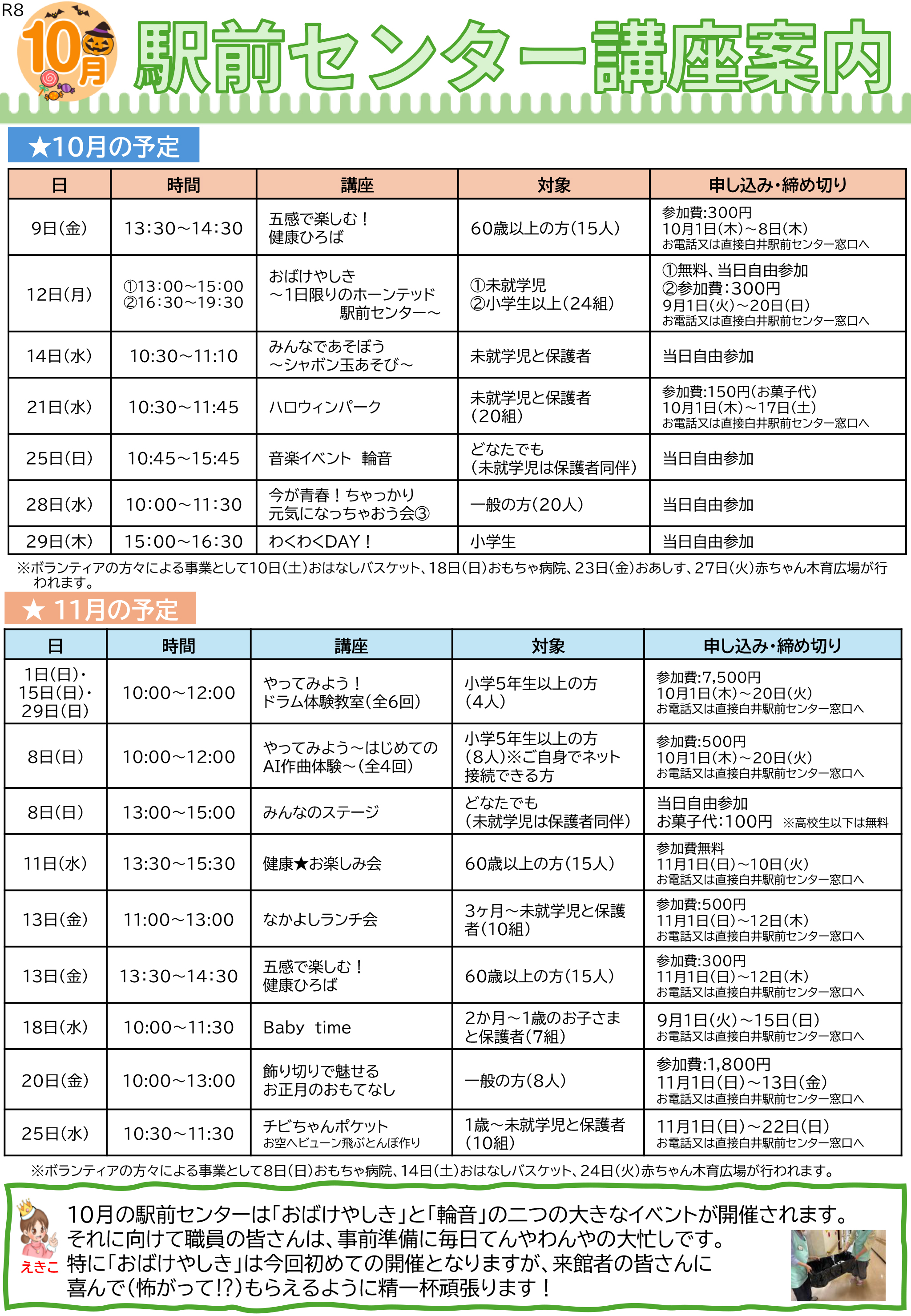 駅前センター講座案内