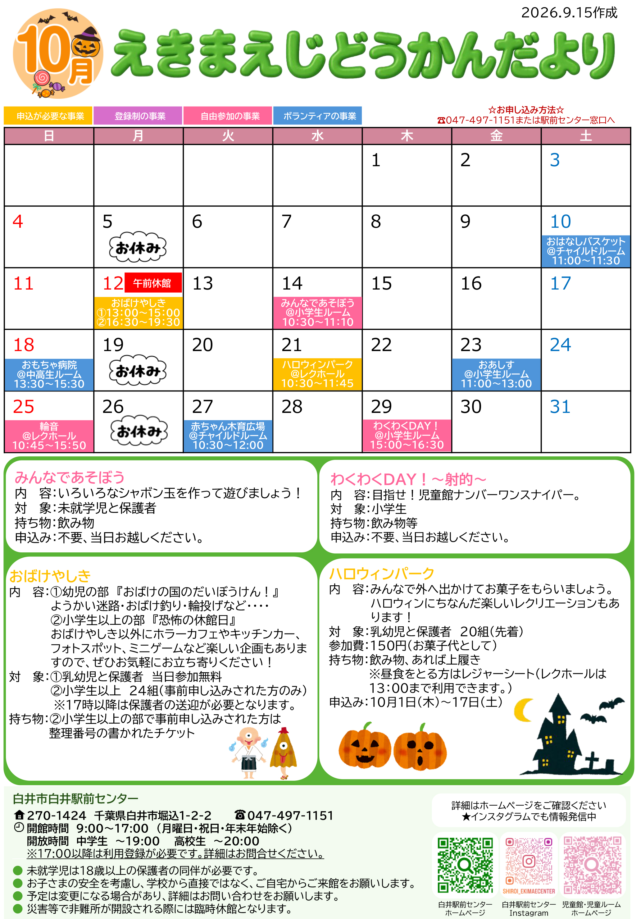 児童館だより