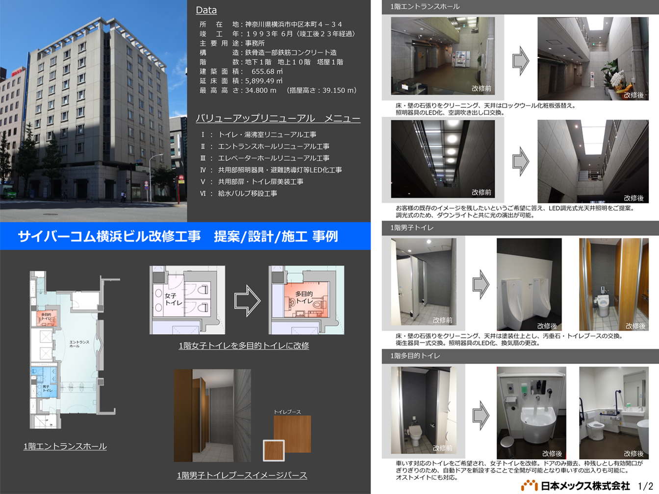 サイバーコム株式会社改修工事