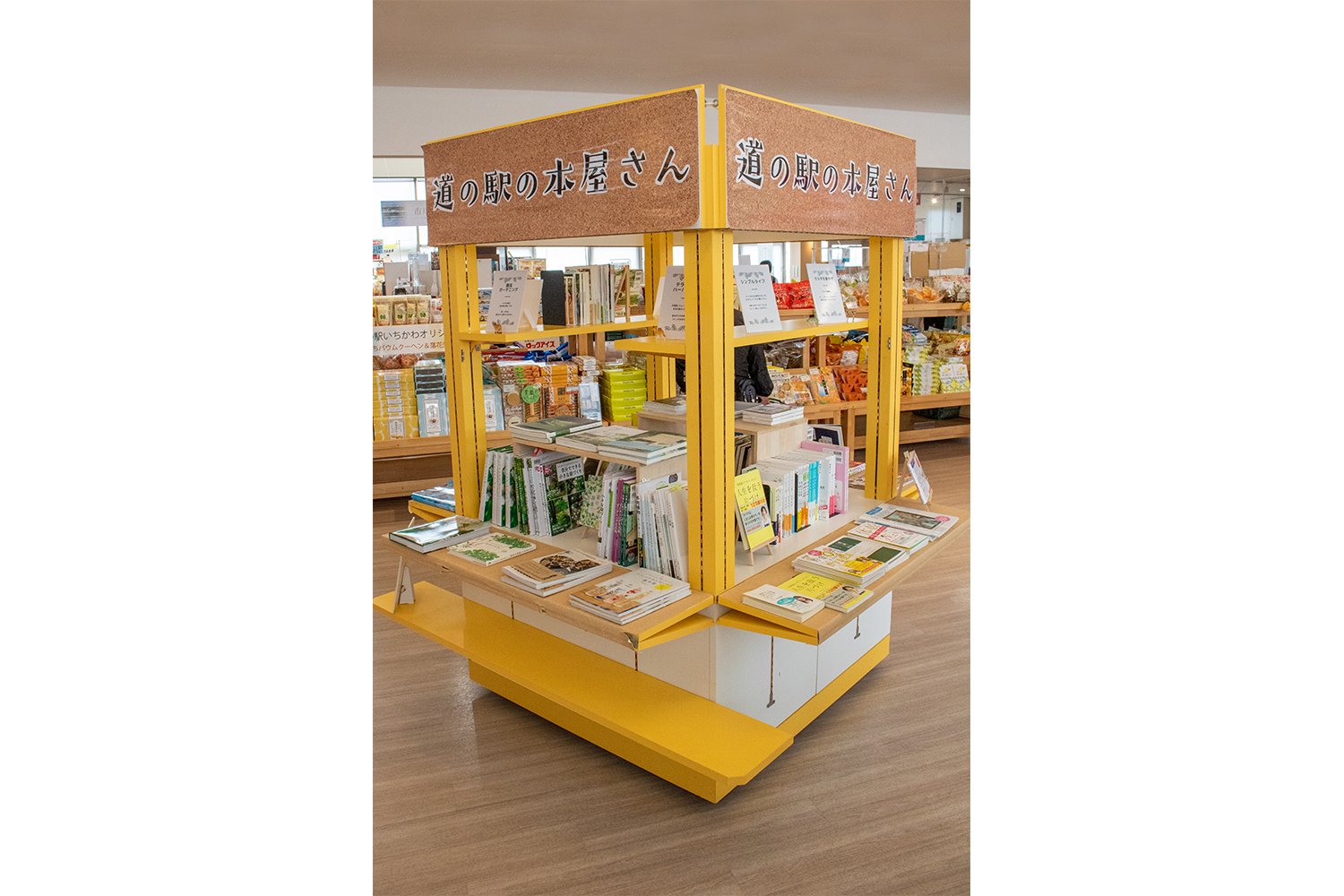 道の駅の本屋さん