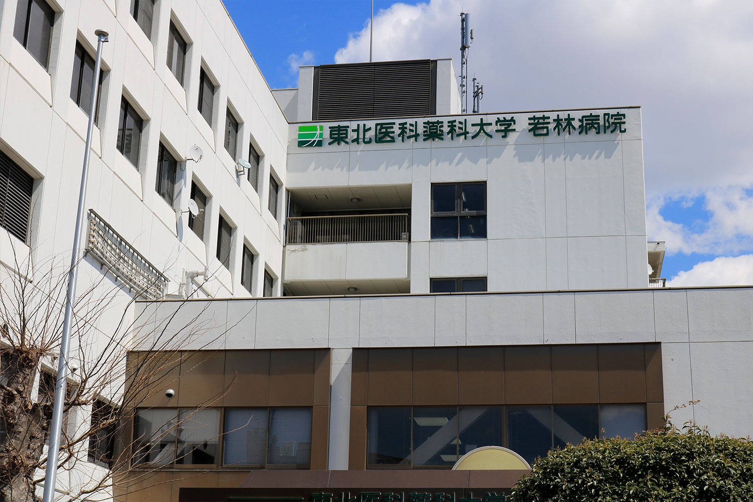 東北医科薬科大学 若林病院 維持管理実績紹介 日本メックス株式会社